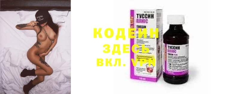 Кодеиновый сироп Lean Purple Drank  купить  сайты  Семикаракорск 